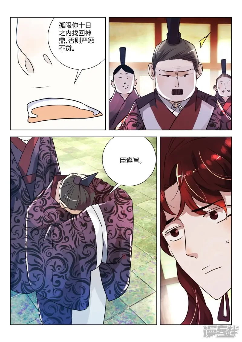 第334话 狐狸，为何救孤？ 第11页