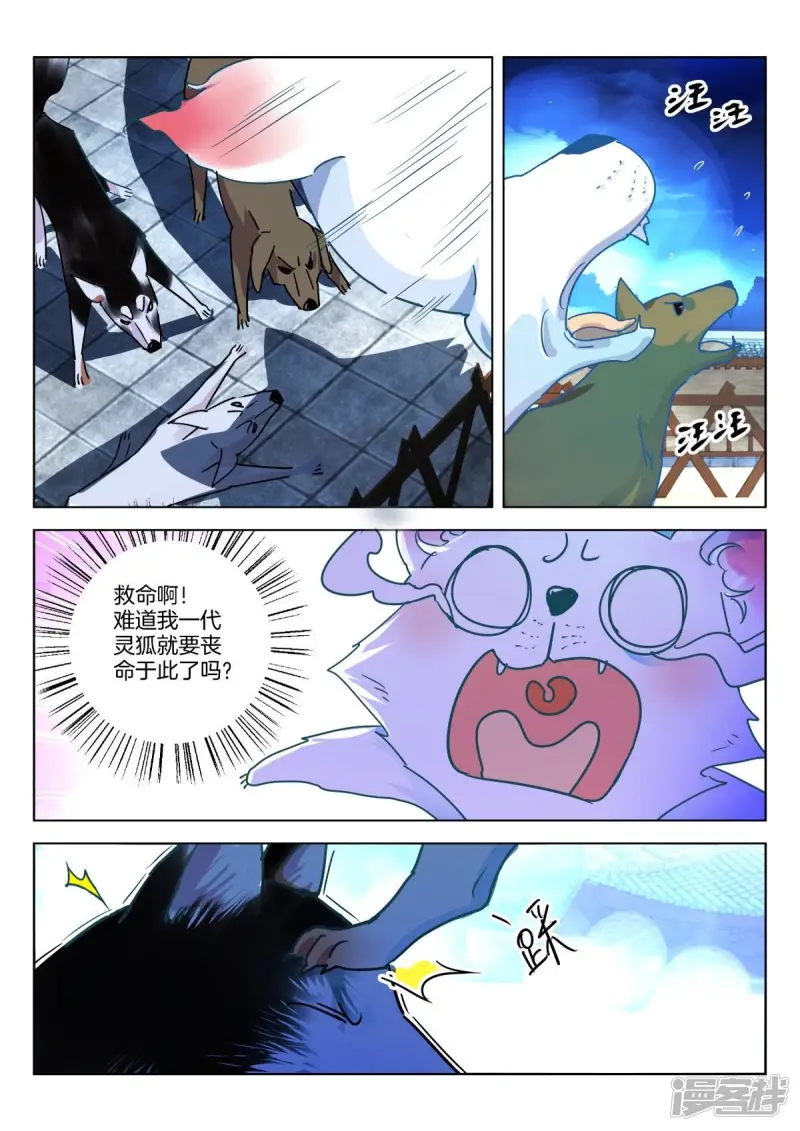 第333话 大王遇刺 第2页