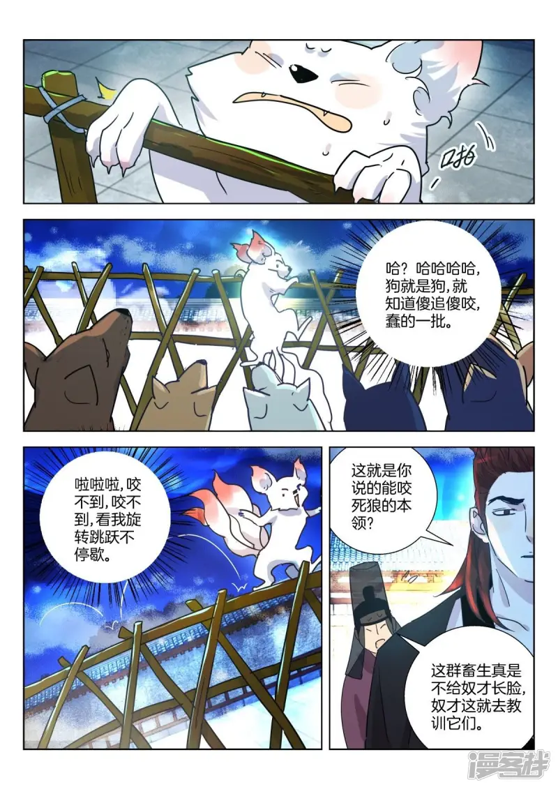 第333话 大王遇刺 第3页
