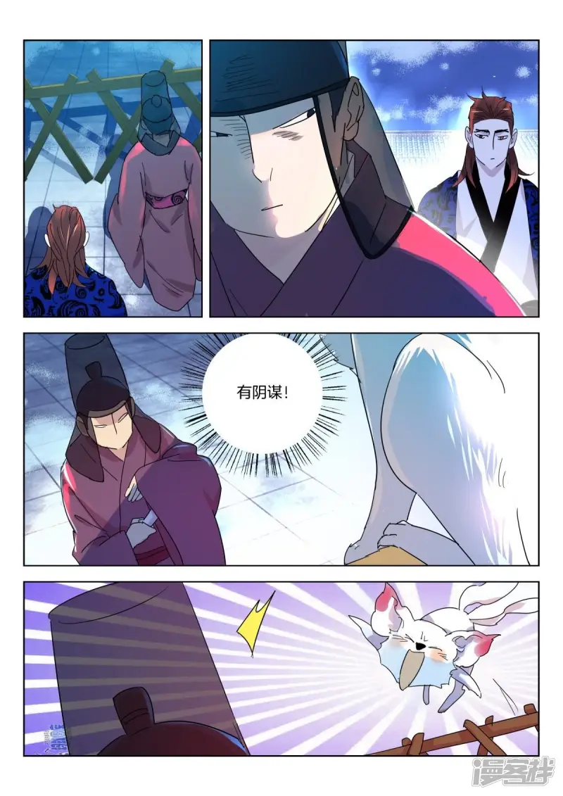 第333话 大王遇刺 第4页