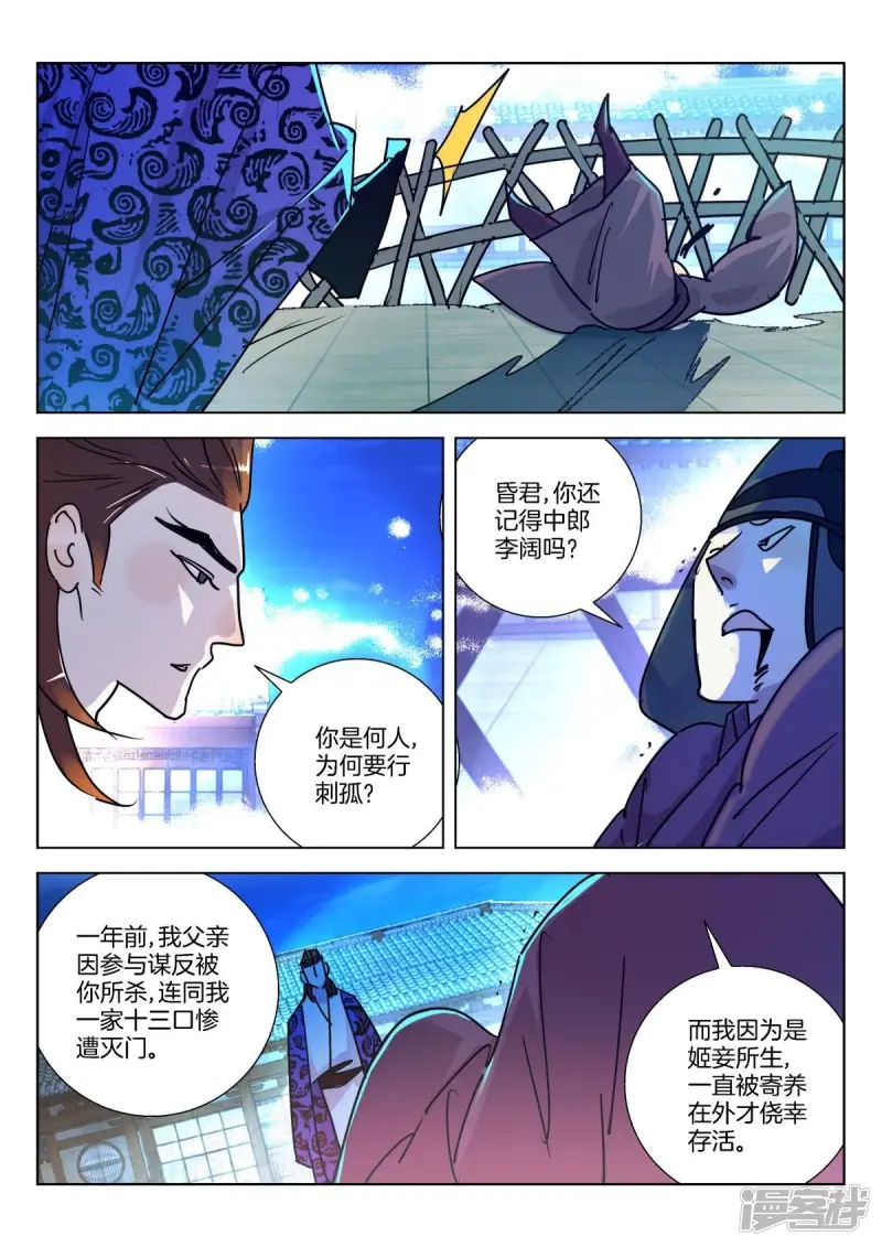 第333话 大王遇刺 第6页