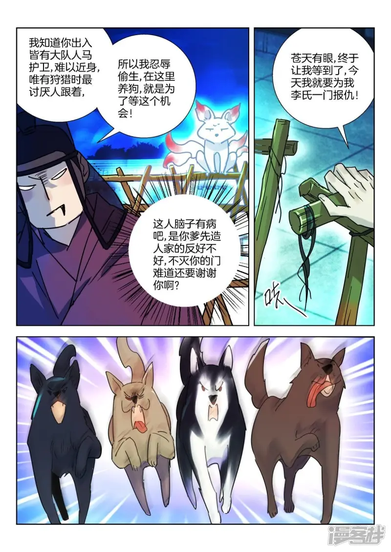 第333话 大王遇刺 第7页