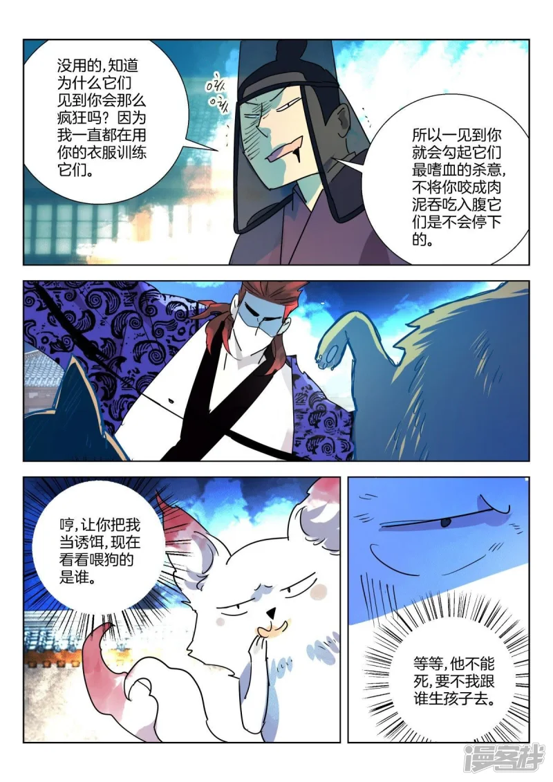 第333话 大王遇刺 第9页