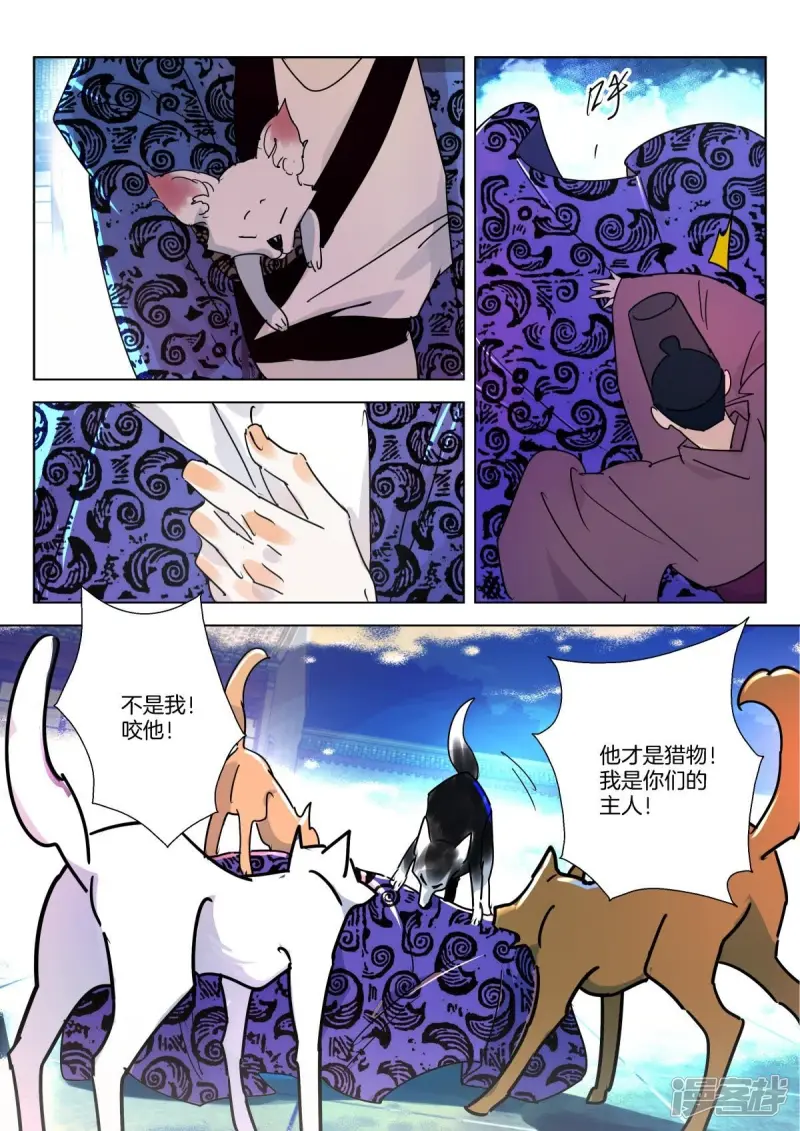 第333话 大王遇刺 第11页