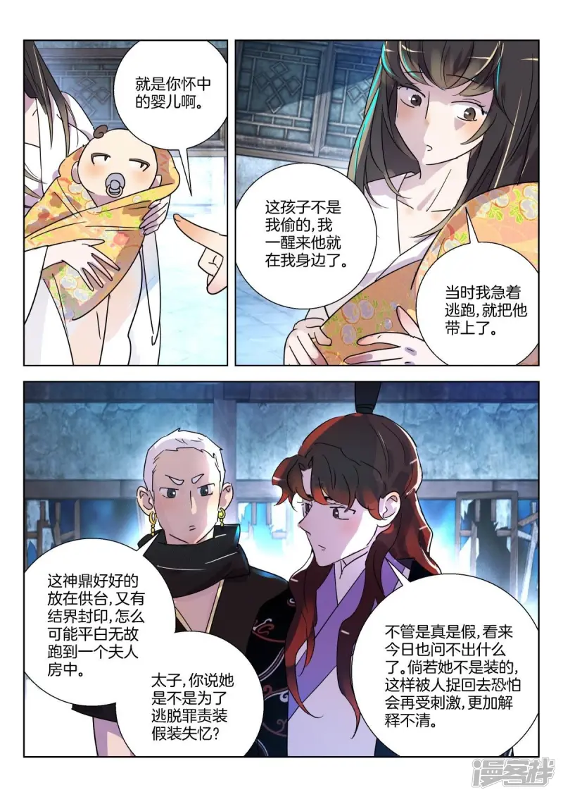 第332话 恭喜恭喜，喜得贵子 第2页