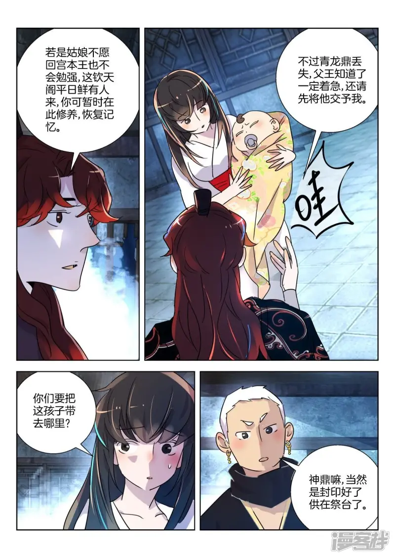 第332话 恭喜恭喜，喜得贵子 第3页
