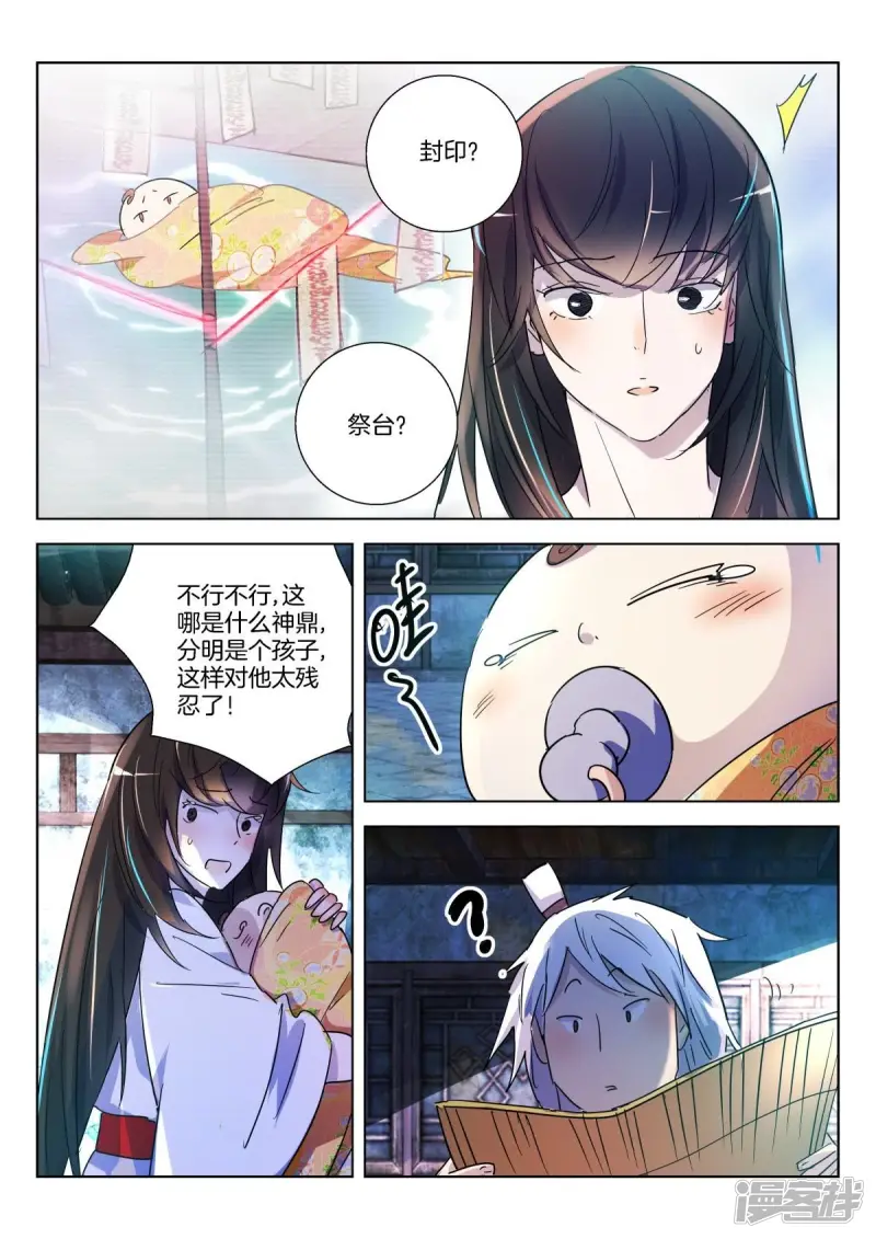 第332话 恭喜恭喜，喜得贵子 第4页