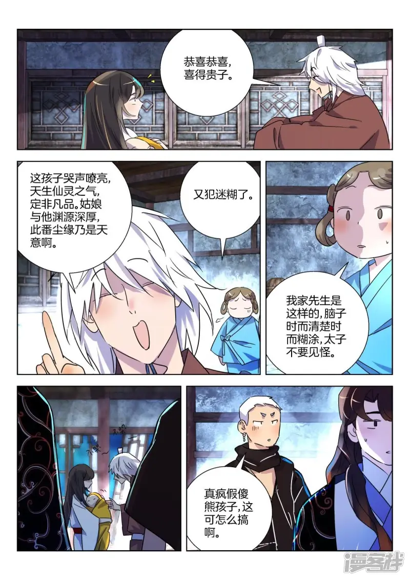 第332话 恭喜恭喜，喜得贵子 第5页