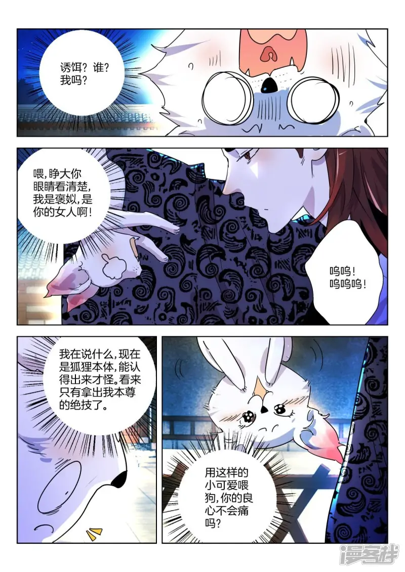 第332话 恭喜恭喜，喜得贵子 第10页