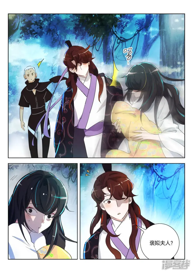 第331话 褒姒失忆了？ 第3页