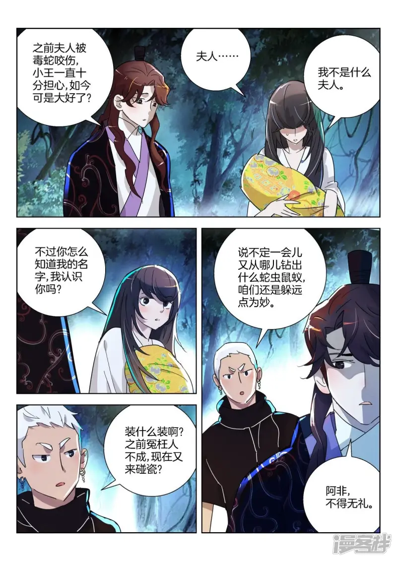第331话 褒姒失忆了？ 第4页