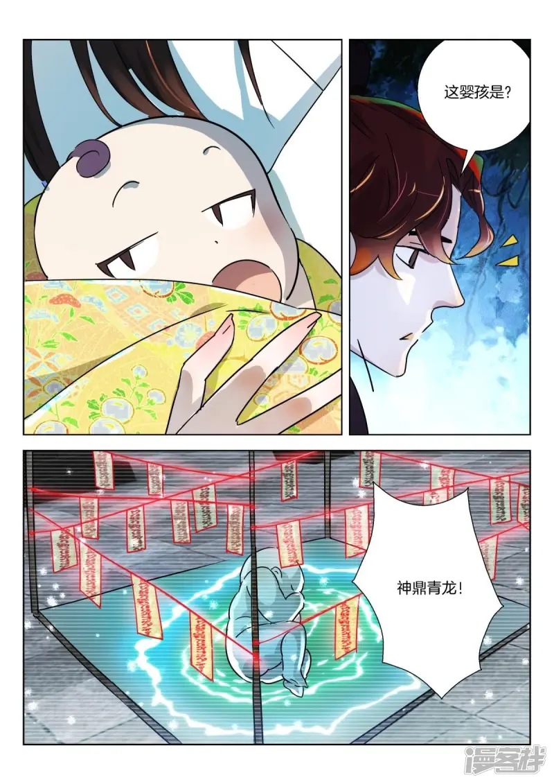 第331话 褒姒失忆了？ 第5页