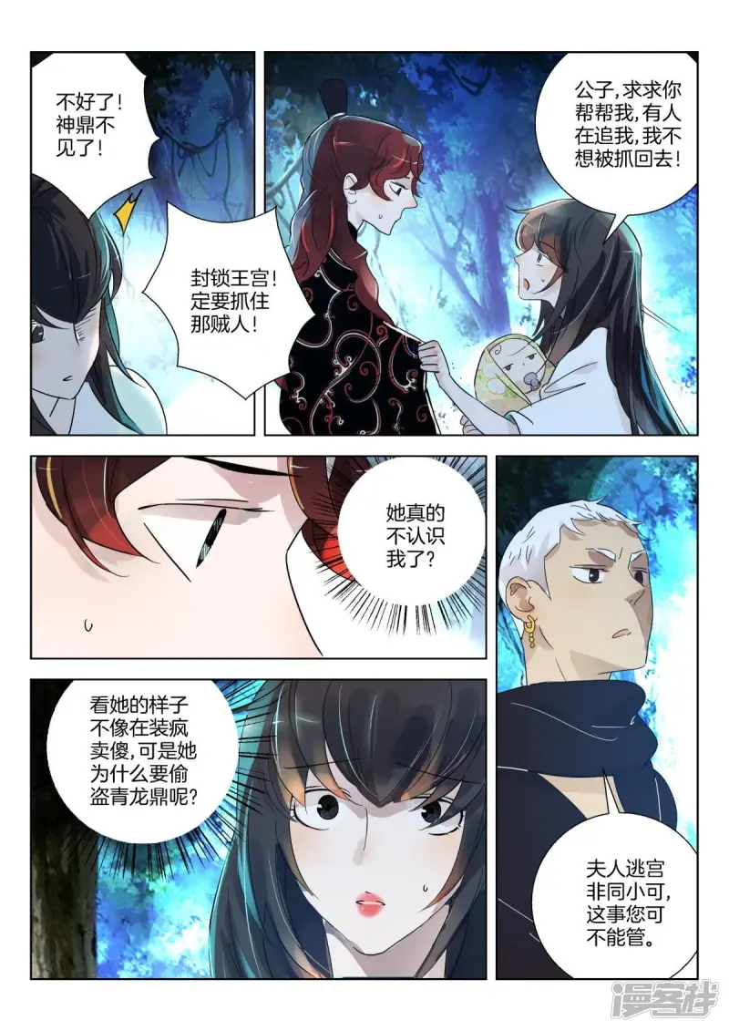 第331话 褒姒失忆了？ 第6页