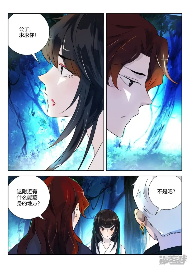 第331话 褒姒失忆了？ 第7页