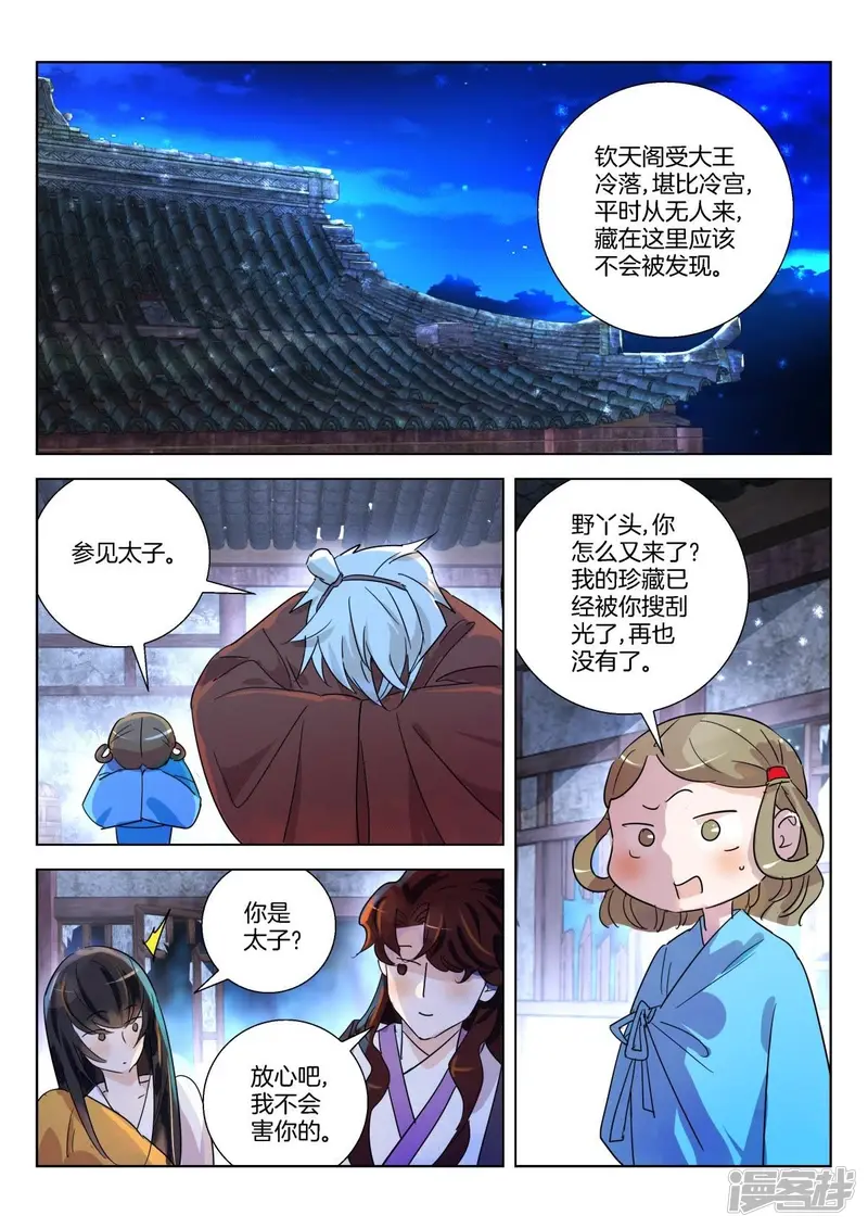 第331话 褒姒失忆了？ 第8页