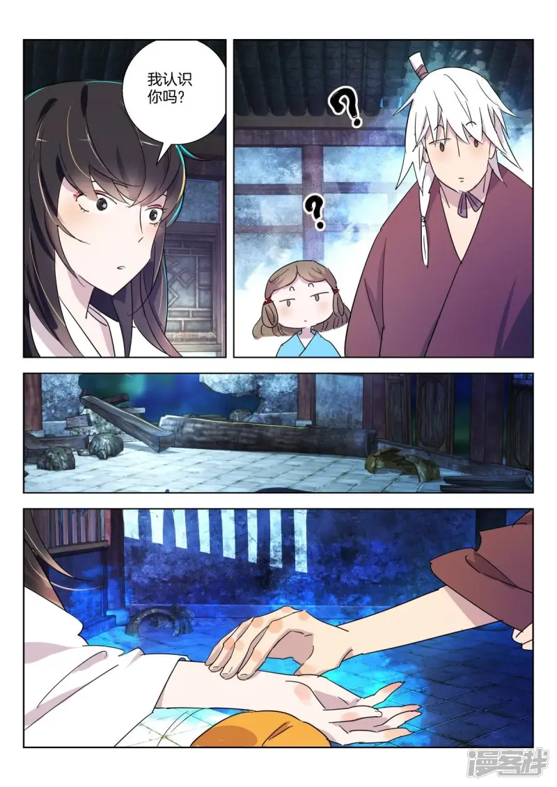 第331话 褒姒失忆了？ 第9页