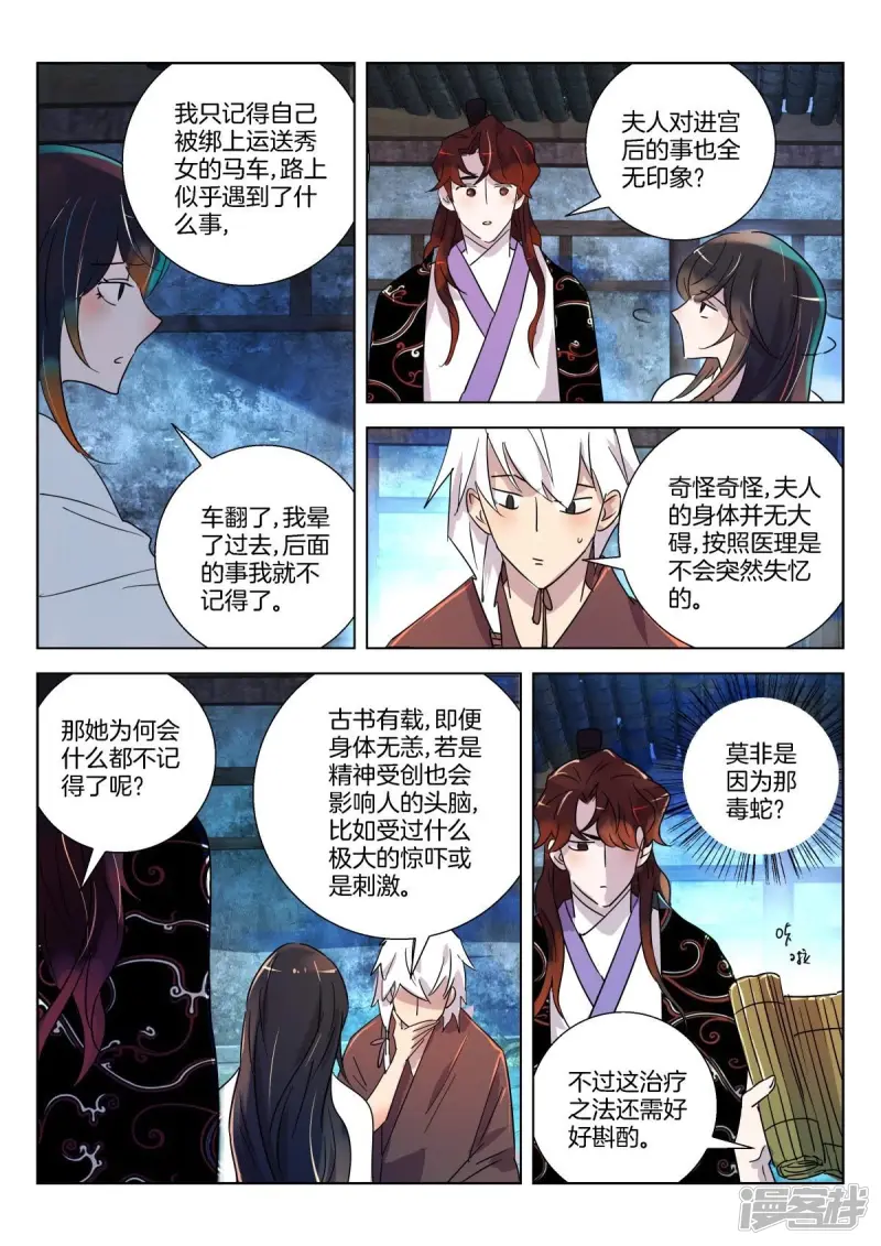 第331话 褒姒失忆了？ 第10页