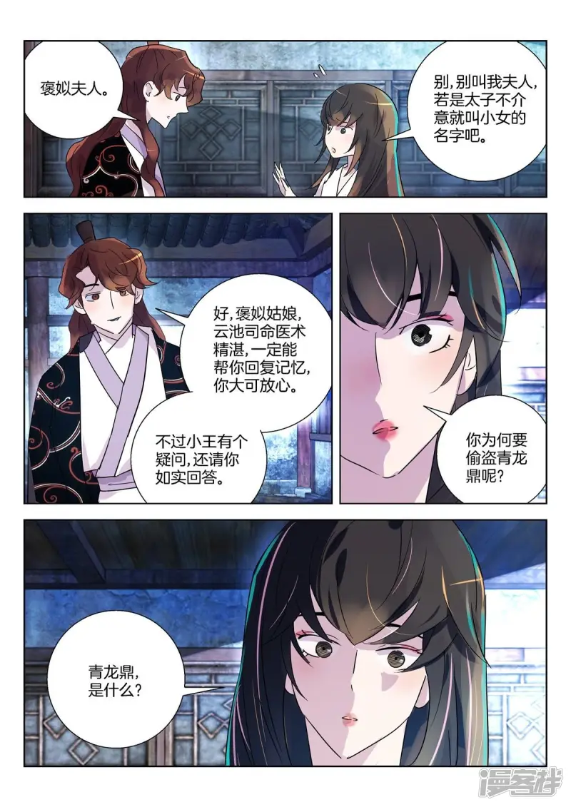 第331话 褒姒失忆了？ 第11页