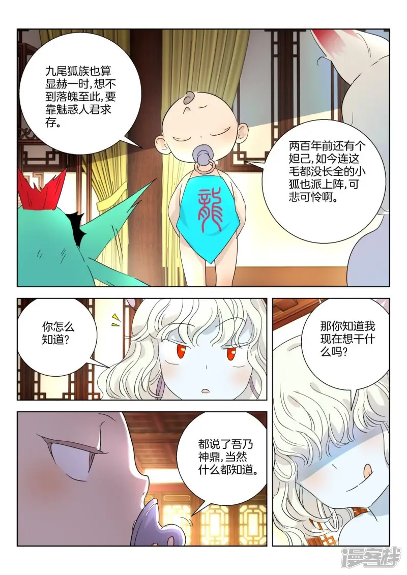第330话 褒姒苏醒 第2页