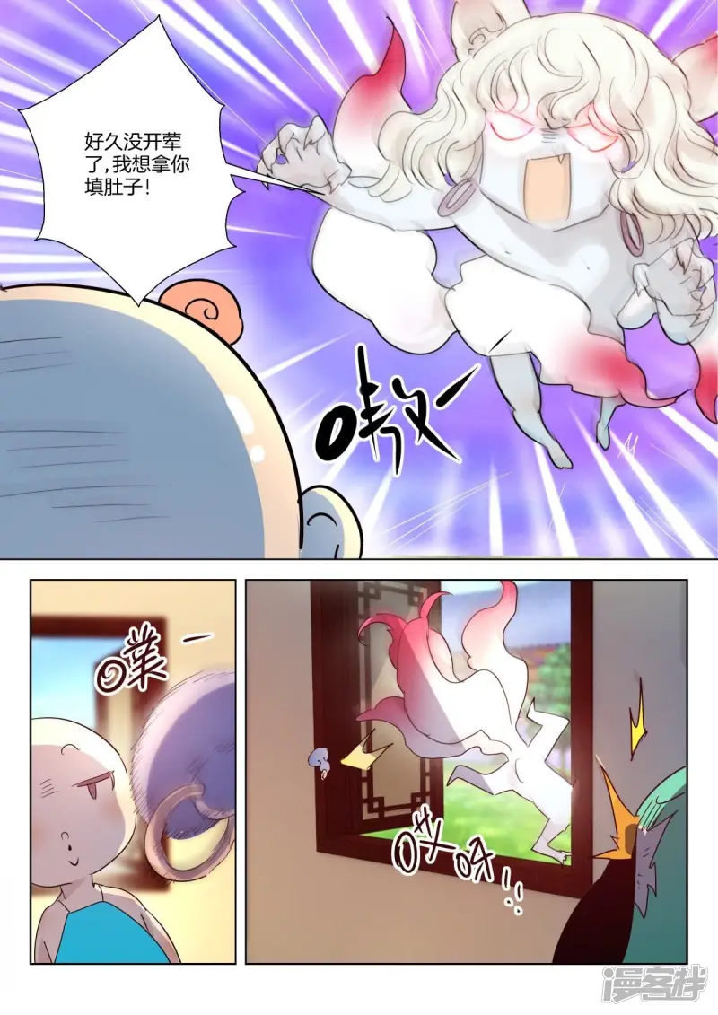 第330话 褒姒苏醒 第3页