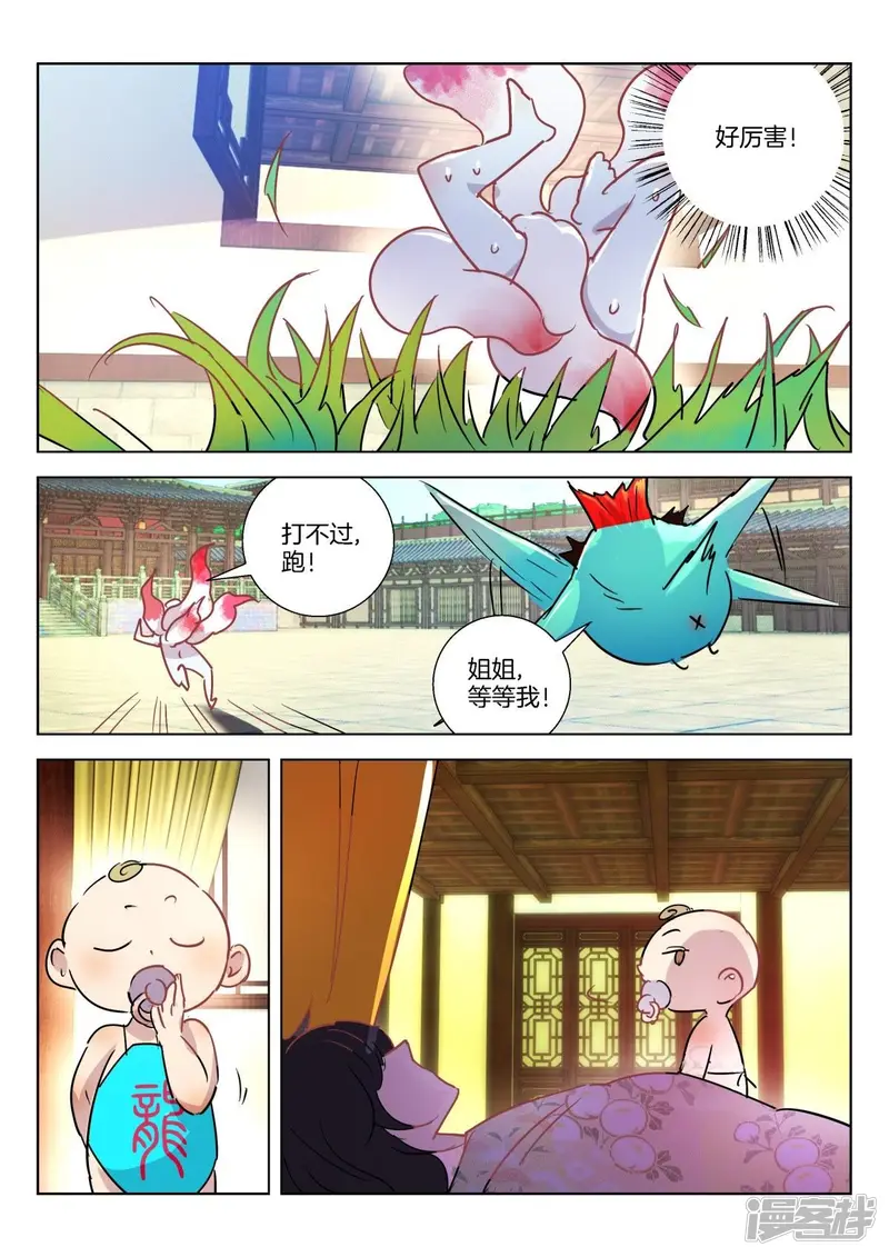 第330话 褒姒苏醒 第4页