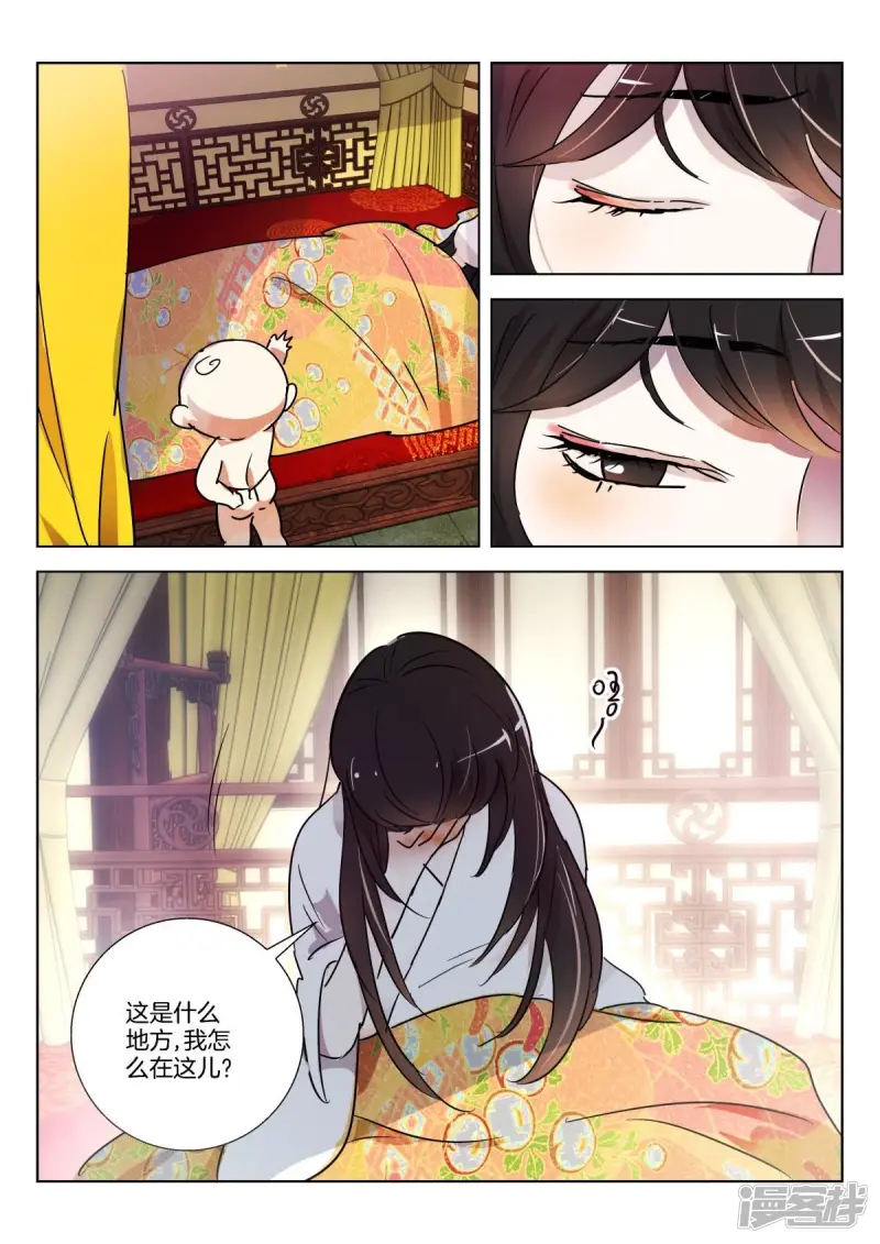 第330话 褒姒苏醒 第5页