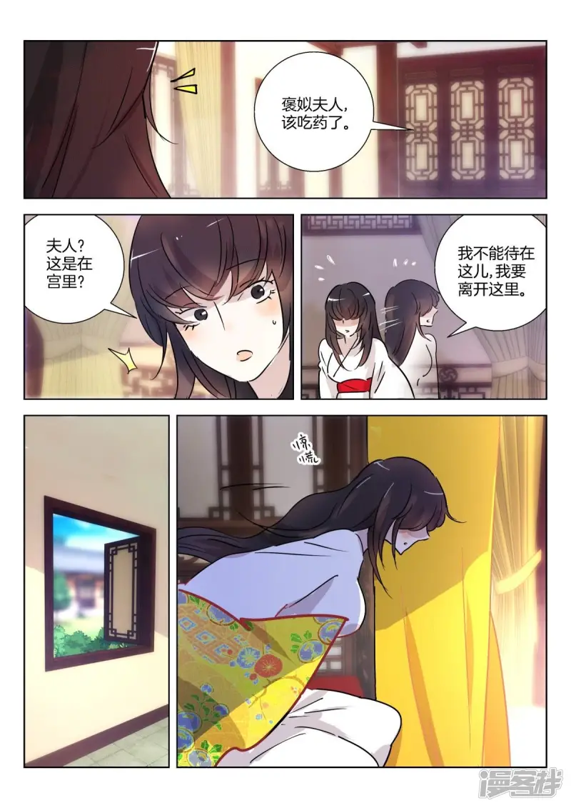 第330话 褒姒苏醒 第6页