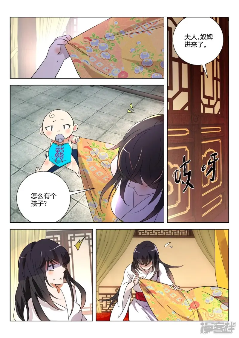 第330话 褒姒苏醒 第7页
