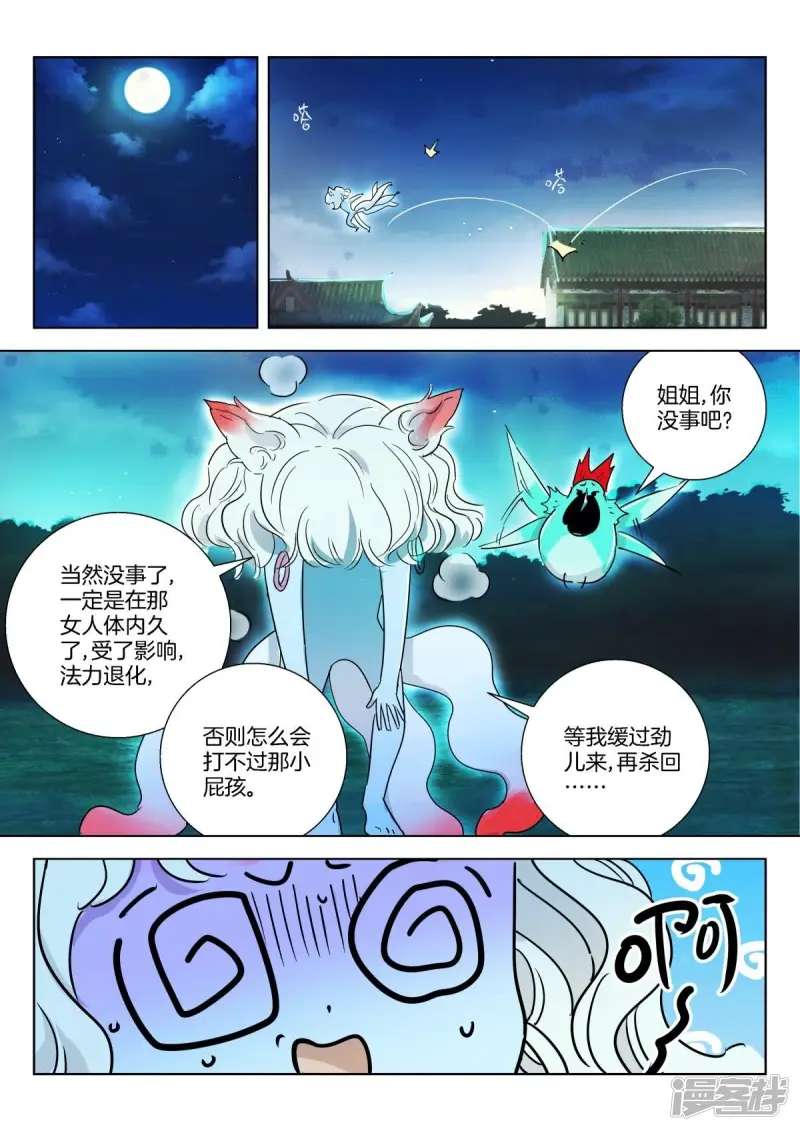 第330话 褒姒苏醒 第9页