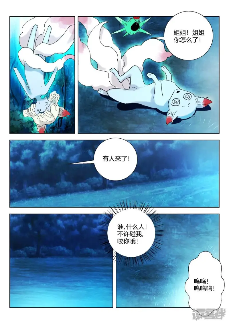 第330话 褒姒苏醒 第10页