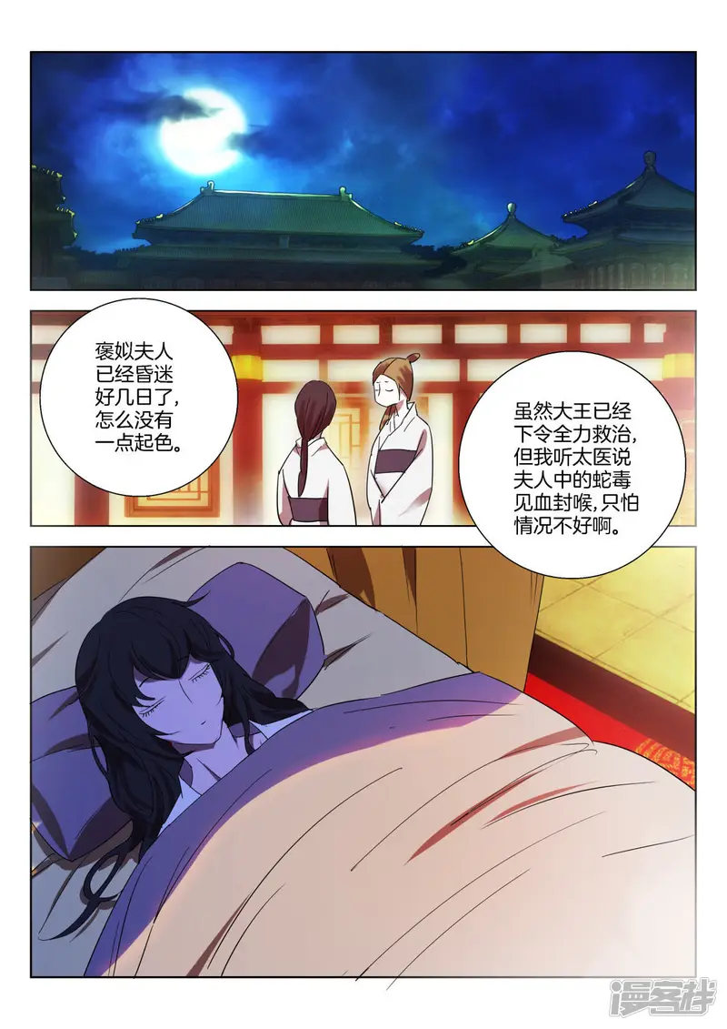 第329话 会说话的婴儿 第2页