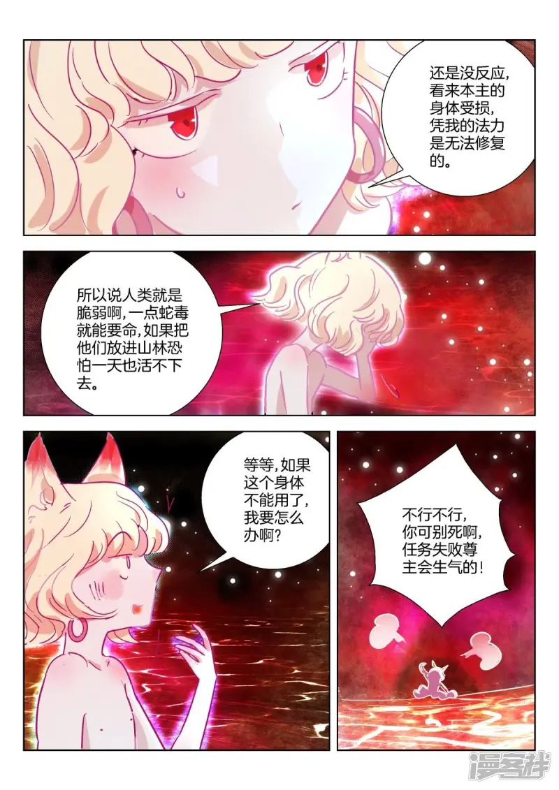 第329话 会说话的婴儿 第4页