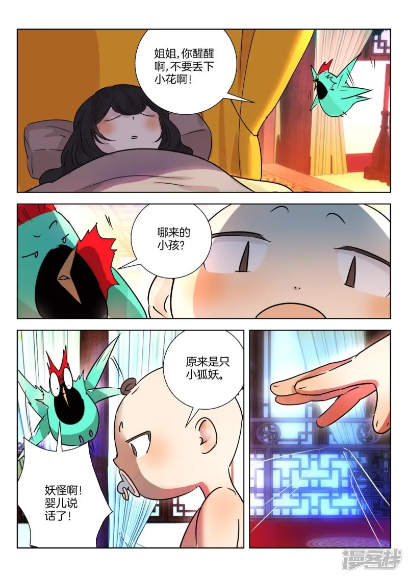 第329话 会说话的婴儿 第9页