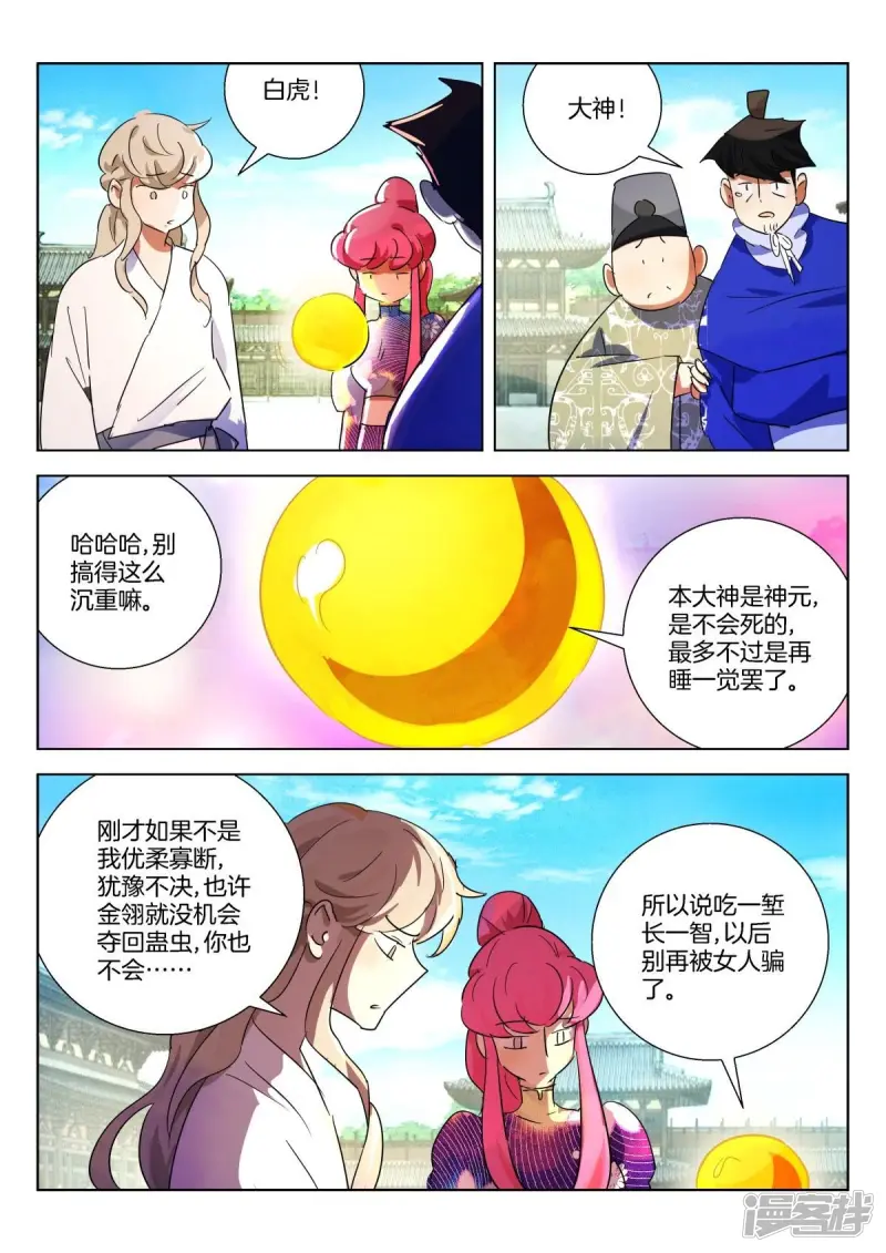 第328话 未知的前路 第2页