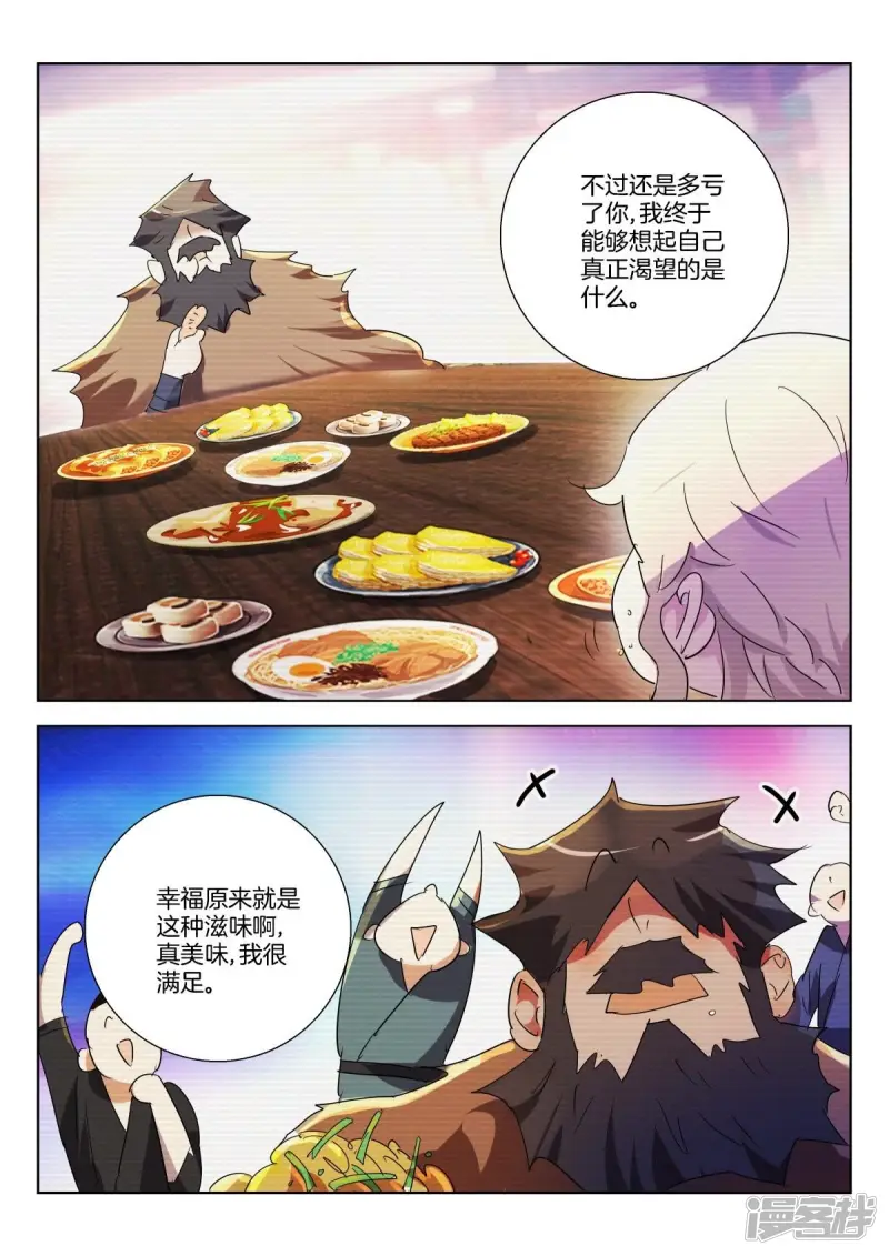 第328话 未知的前路 第3页