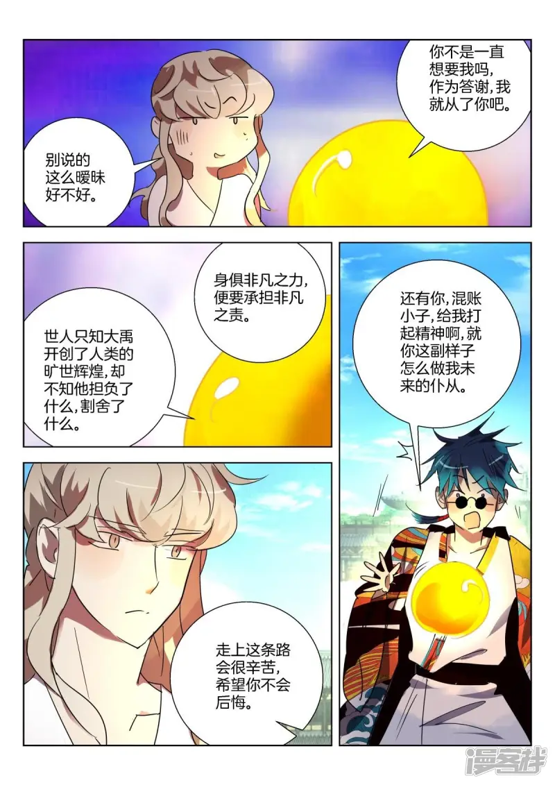 第328话 未知的前路 第4页