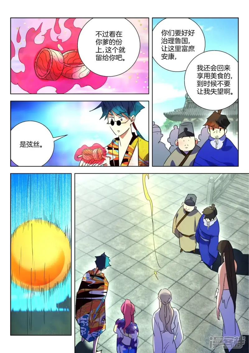 第328话 未知的前路 第5页