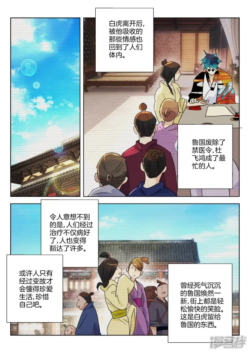 第328话 未知的前路 第6页