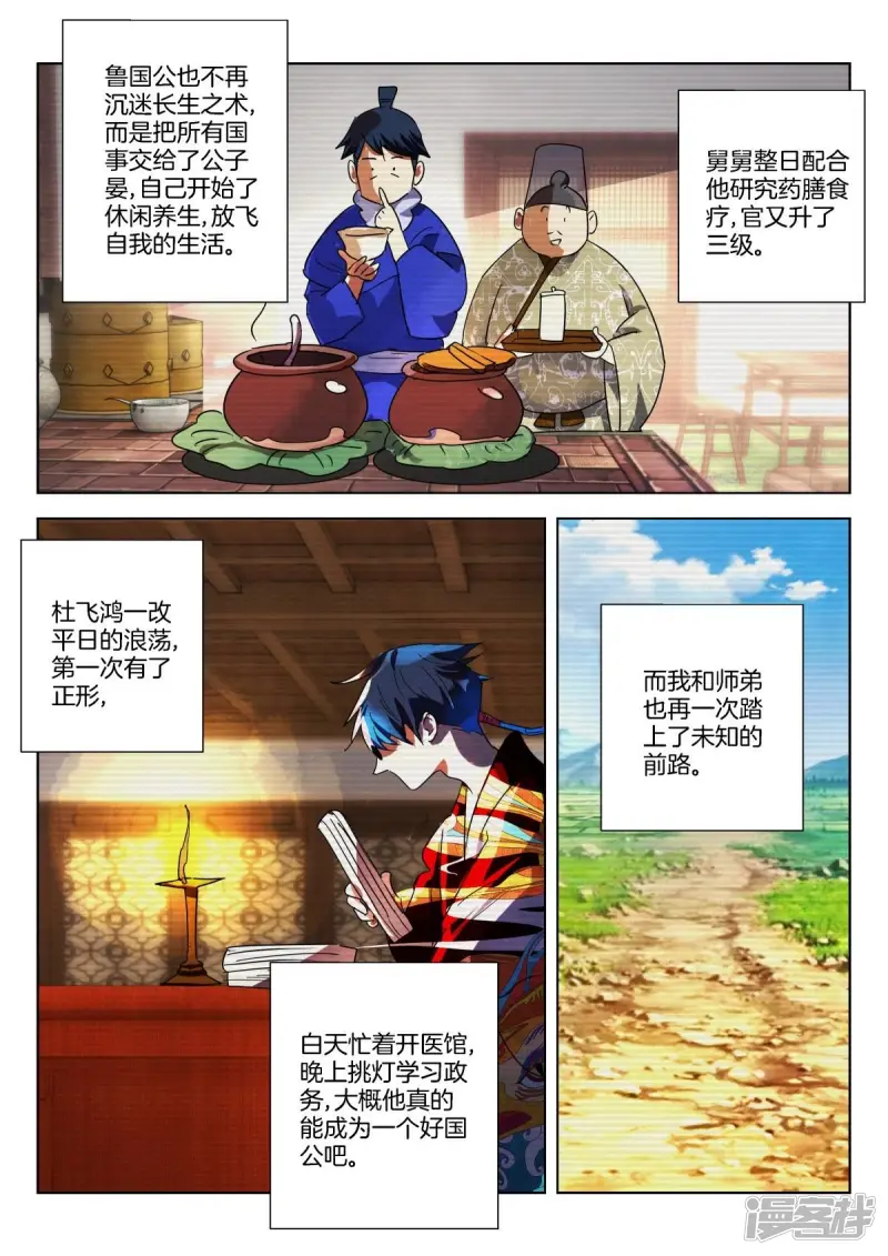第328话 未知的前路 第7页