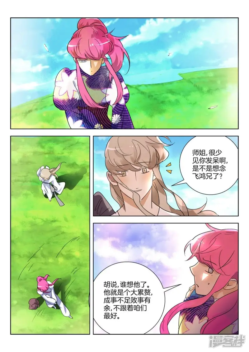第328话 未知的前路 第8页