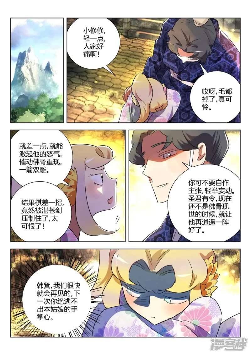 第328话 未知的前路 第11页