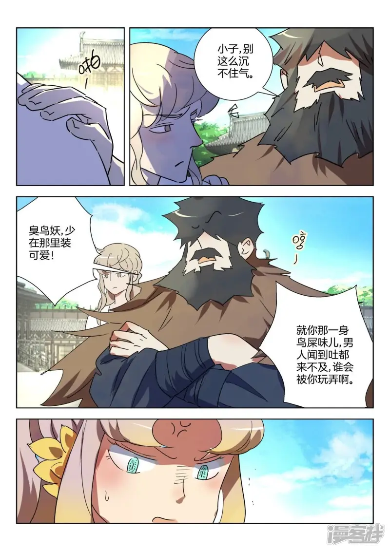 第327话 阴谋未遂 第2页