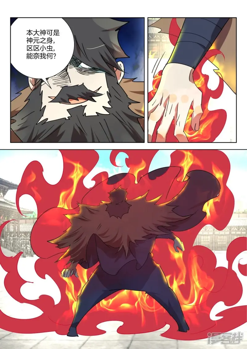 第327话 阴谋未遂 第3页