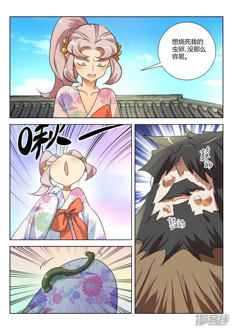 第327话 阴谋未遂 第4页