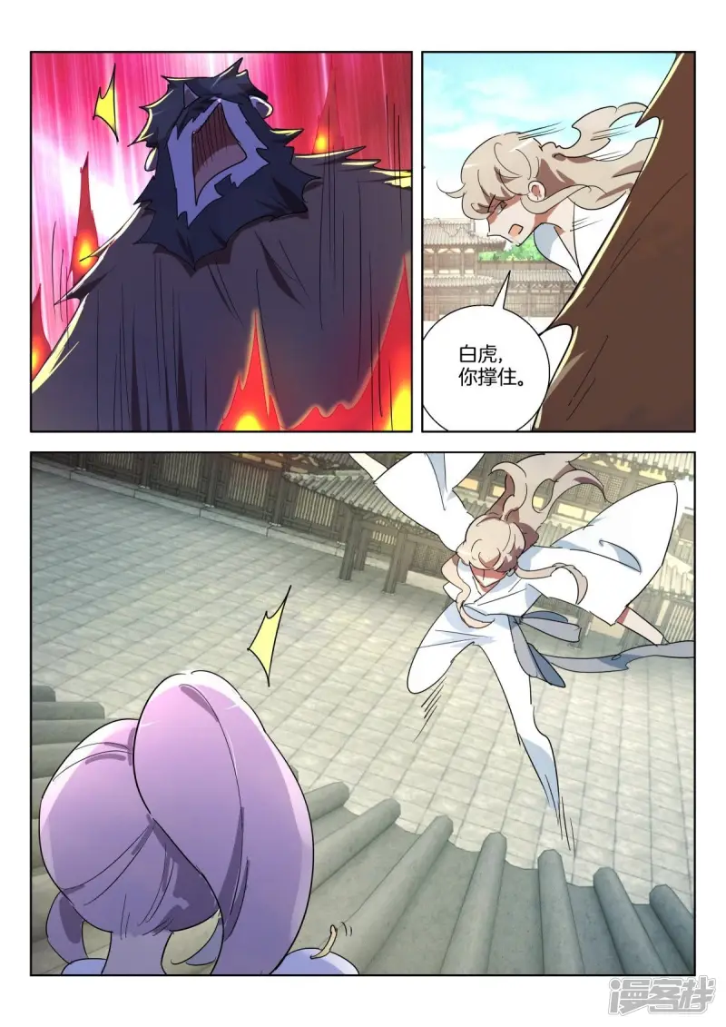 第327话 阴谋未遂 第5页