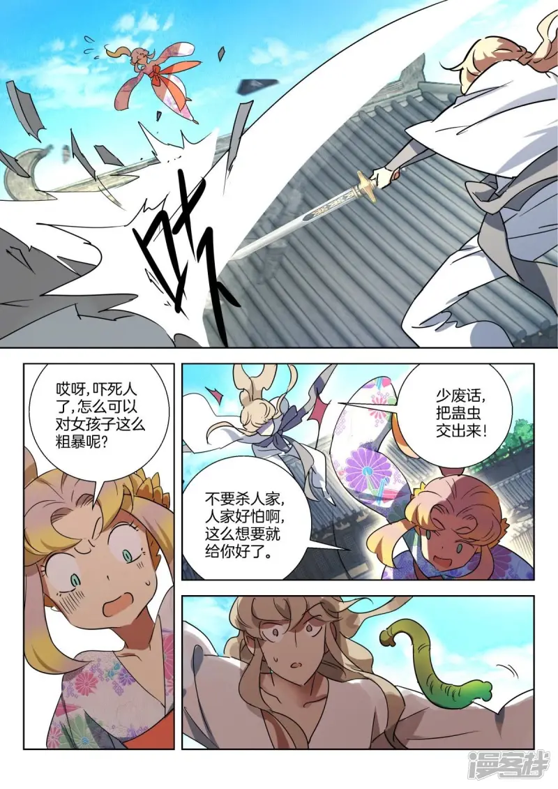 第327话 阴谋未遂 第6页