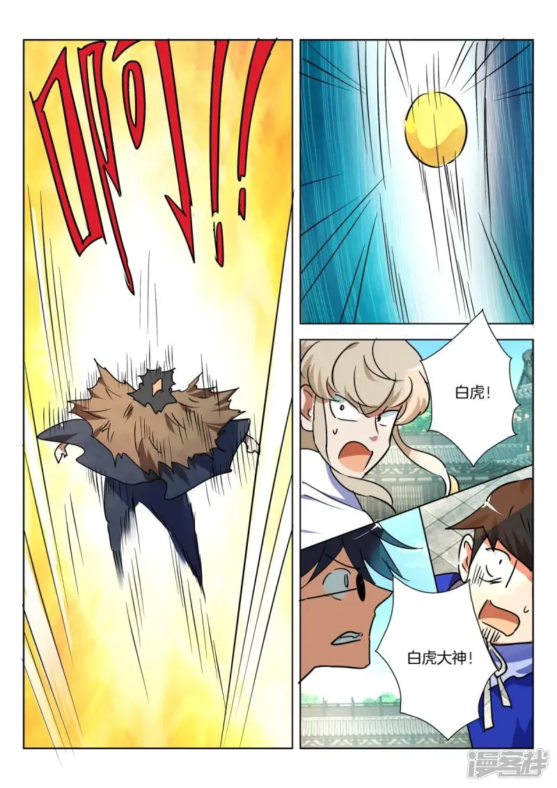 第327话 阴谋未遂 第8页