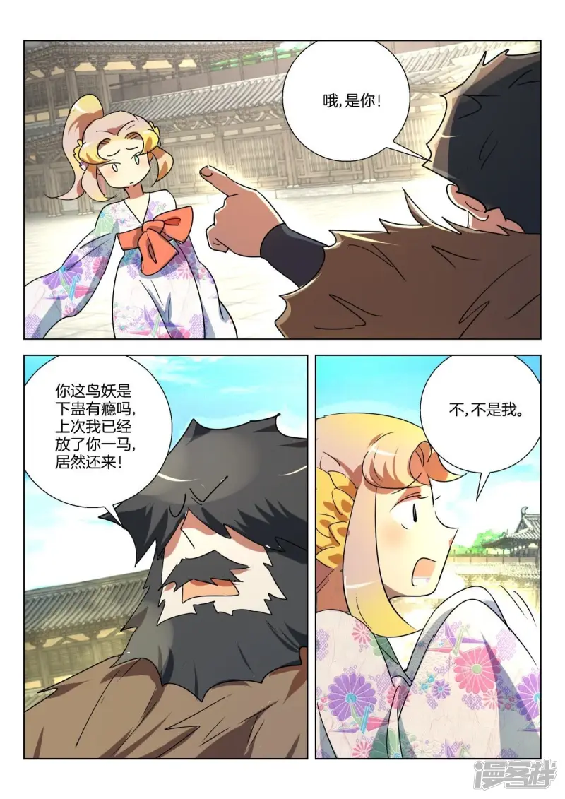 第326话 子母蛊 第2页
