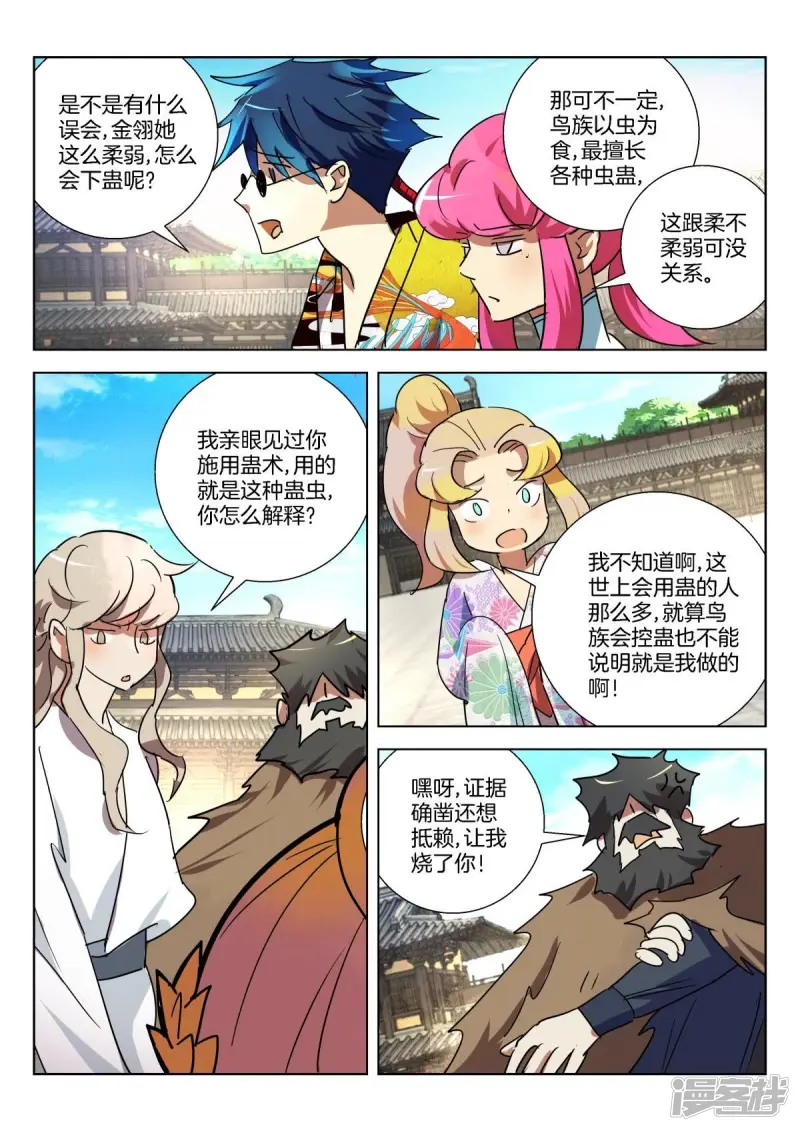 第326话 子母蛊 第3页
