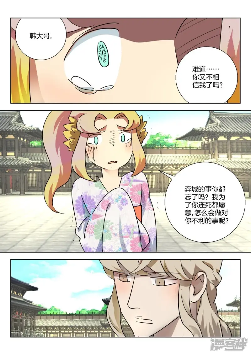 第326话 子母蛊 第4页